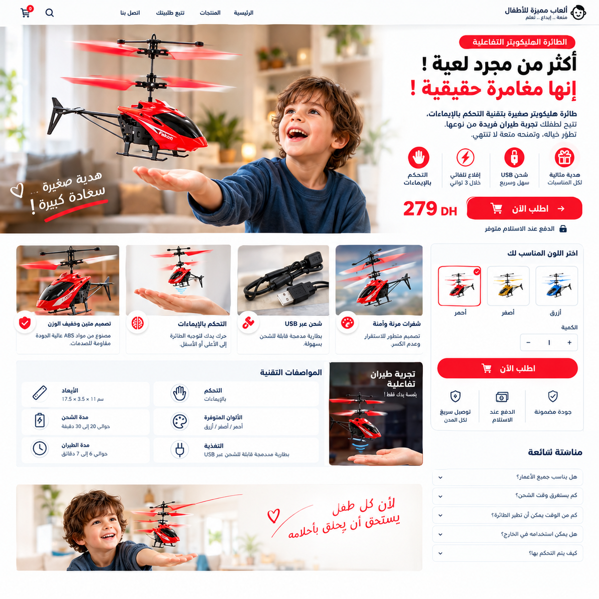 لعبة طائرة الهيليكوبتر الذكية